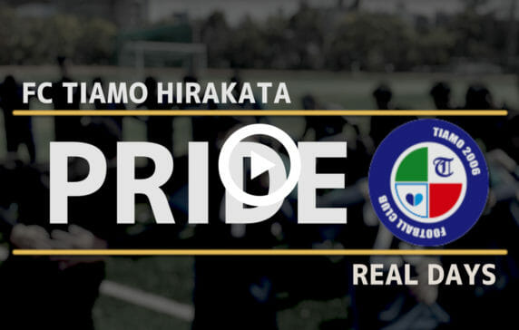 FC TIAMO枚方 episode9 地域決勝チャンピオンズリーグ決勝ラウンド優勝&JFL昇格