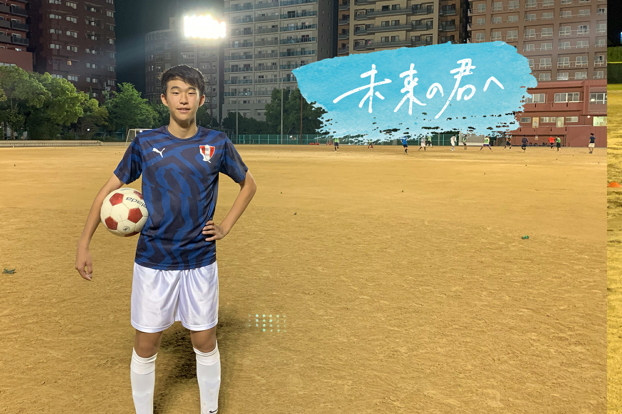 神戸fc 兵庫 八木捷斗 中学3年生 Reibola 新しいサッカーメディア