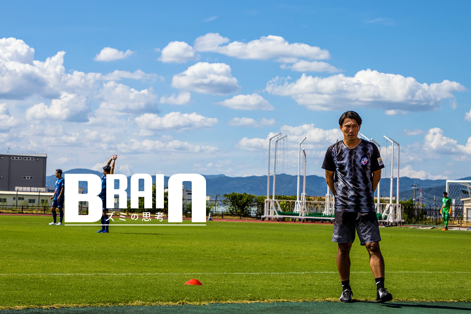 Vol 11 ホームゲーム 小川佳純 Reibola 新しいサッカーメディア