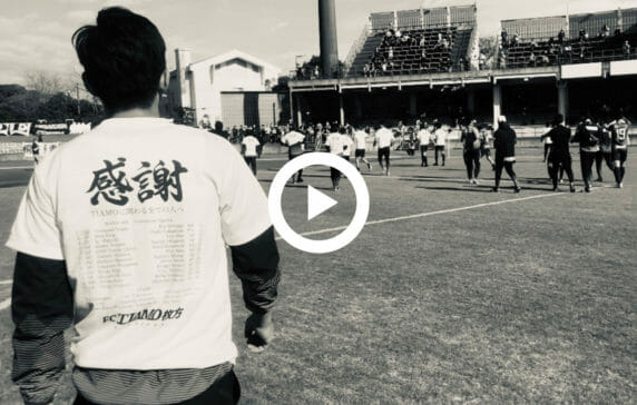 閃きの旅 最終回 全国地域CL決勝ラウンド