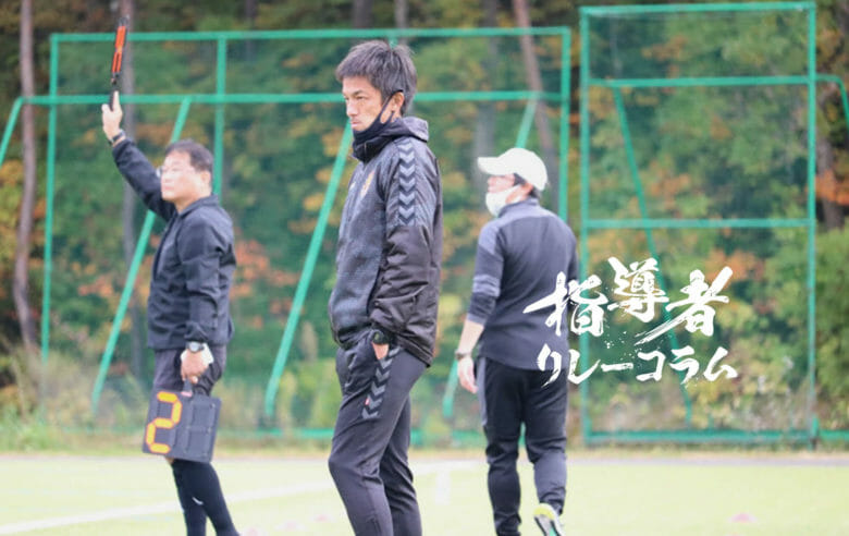 Vol.33 福島ユナイテッドFC U-15監督＆トップチーム・アシスタントコーチ／石堂和人