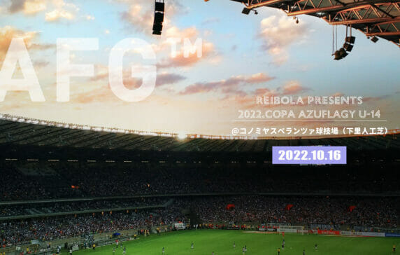 〜REIBOLA presents〜 2022.Copa Azuflagy U-14 Final tournament(決勝)