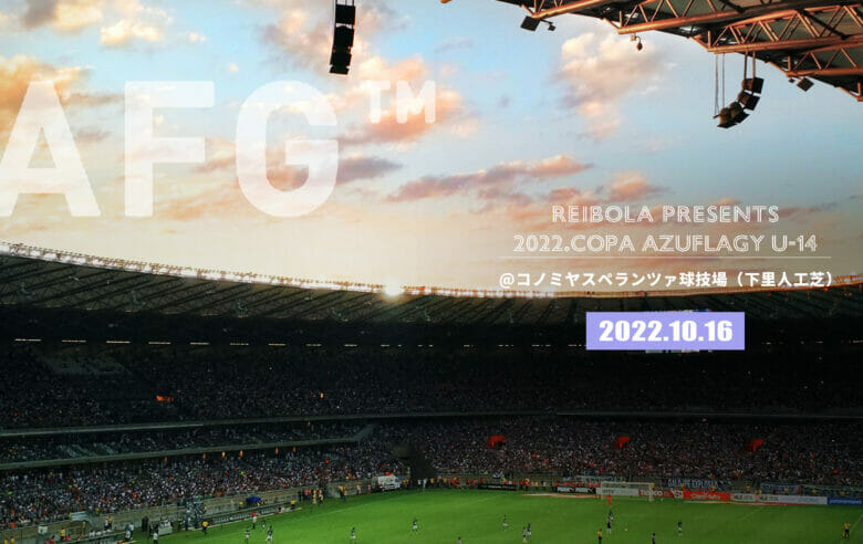〜REIBOLA presents〜 2022.Copa Azuflagy U-14 Final tournament(決勝)