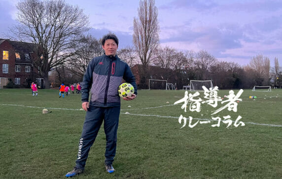 Vol.53 London Japanese Junior FC・Club Manager／水野嘉輝