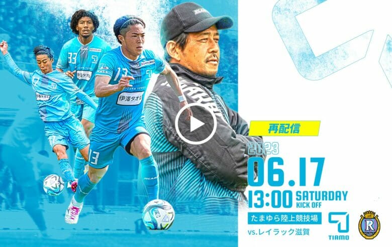 第25回日本フットボールリーグ第12節<br>FC ティアモ枚方 VS レイラック滋賀