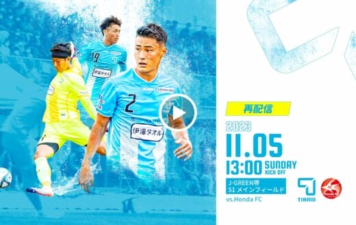 第25回日本フットボールリーグ第27節FC ティアモ枚方 VS Honda FC