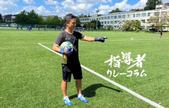 Vol.59 FC東京 アカデミーU-15むさし GKコーチ兼育成GKコーチ/来 龍哉