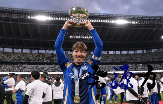 Vol.137　天皇杯での初タイトル。