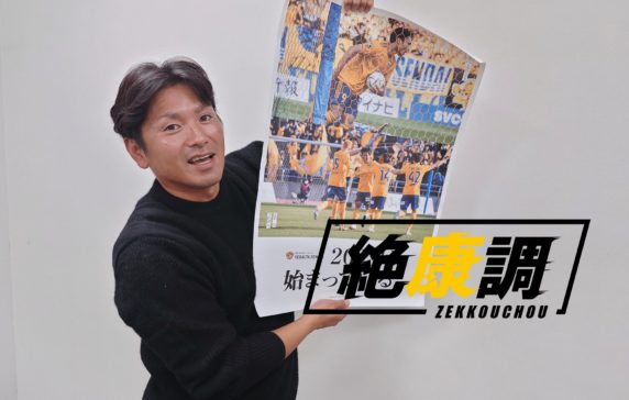 Vol67「ベガルタ終戦」