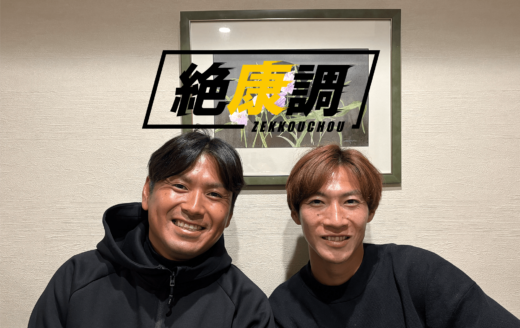 Vol68「鹿島優勝」