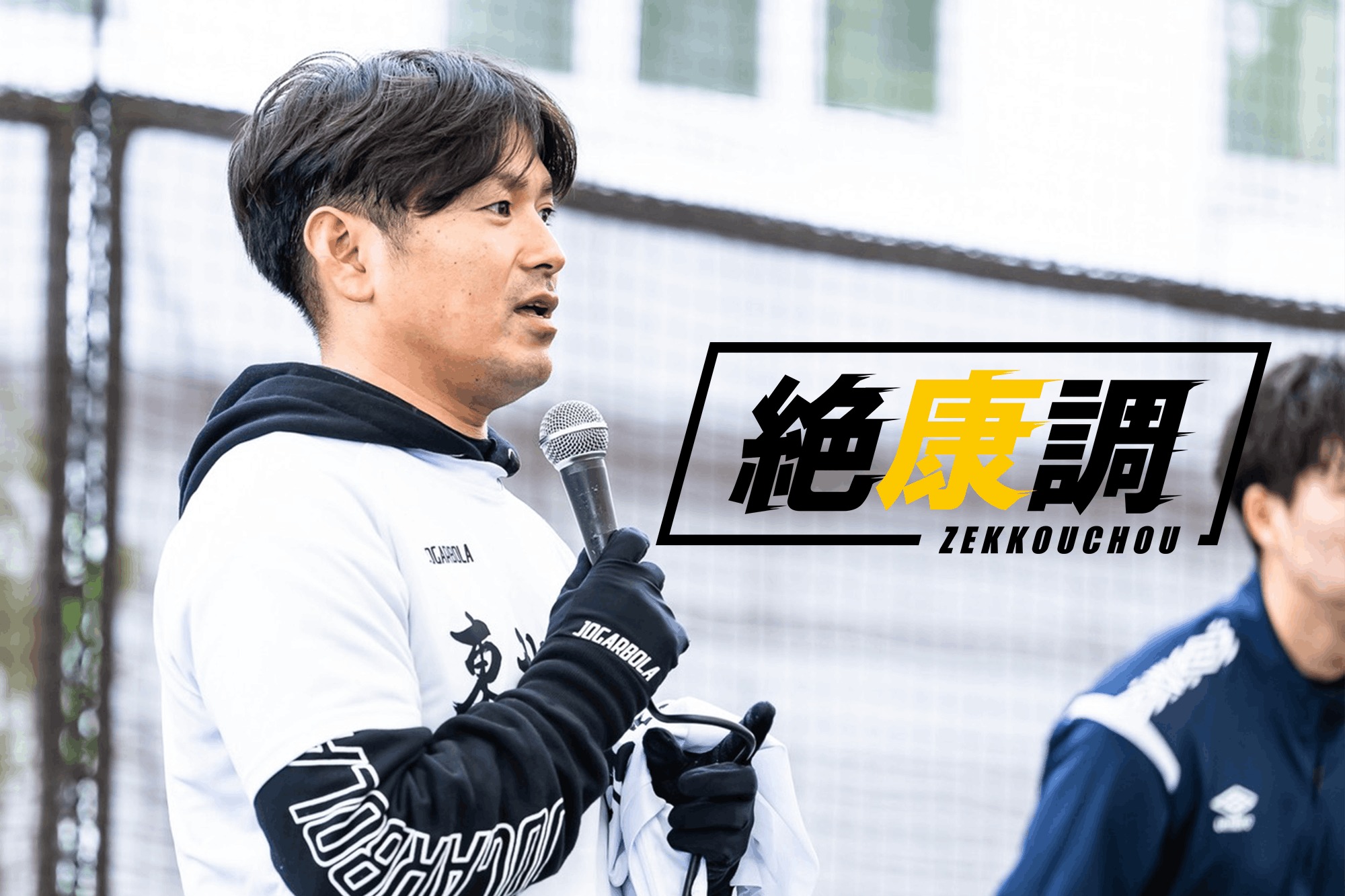 Vol71「百年構想リーグ」