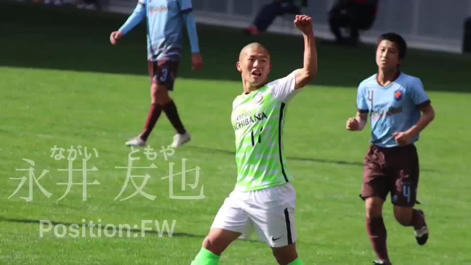 京都橘FW永井友也【得点.アシスト集】